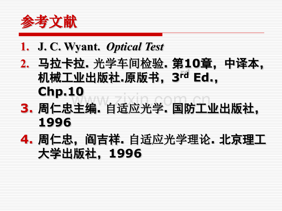 哈特曼检验.pptx_第2页