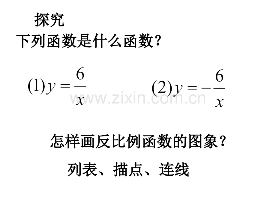 反比例函数图像及性质例.pptx_第2页