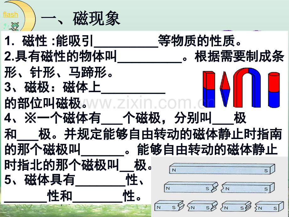 名师学堂磁现象磁场.pptx_第1页