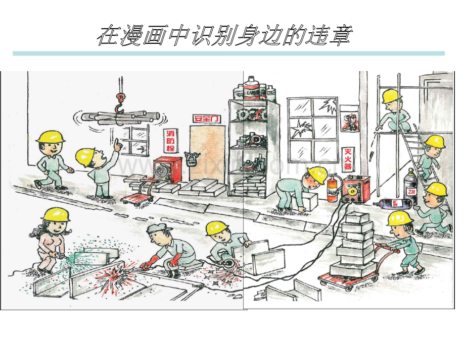 分析漫画违章.pptx_第2页