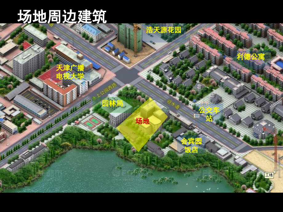 建筑设计基地分析案例.pptx_第1页