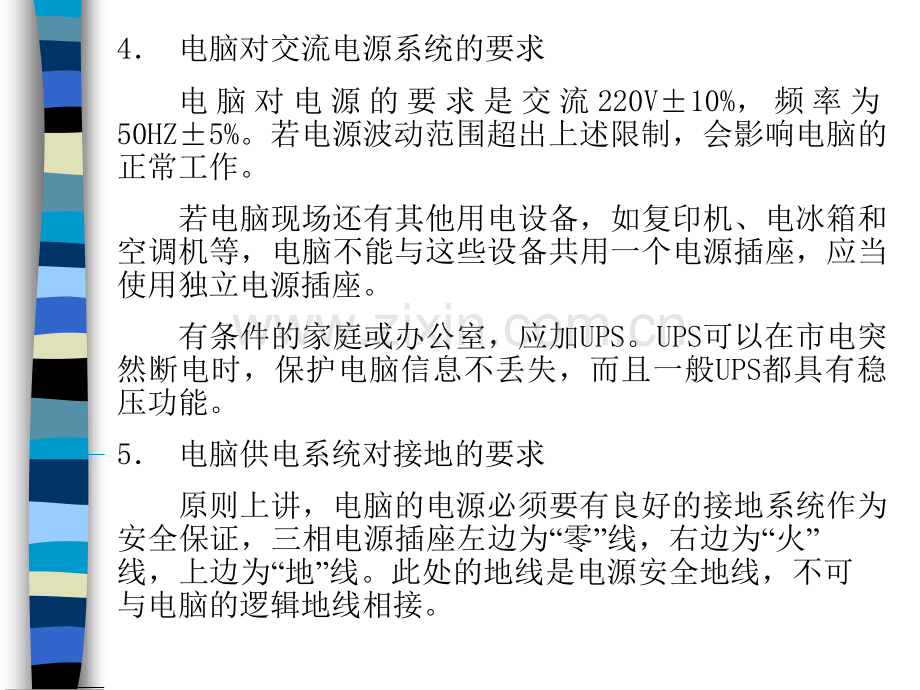 六年级其他课程计算机日常维护与故障检测.pptx_第2页