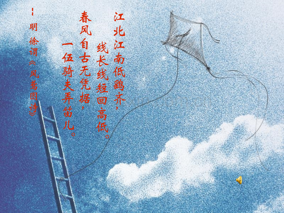初中鲁迅课文风筝模板.pptx_第1页