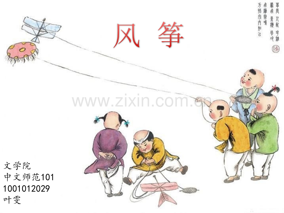 初中鲁迅课文风筝模板.pptx_第2页