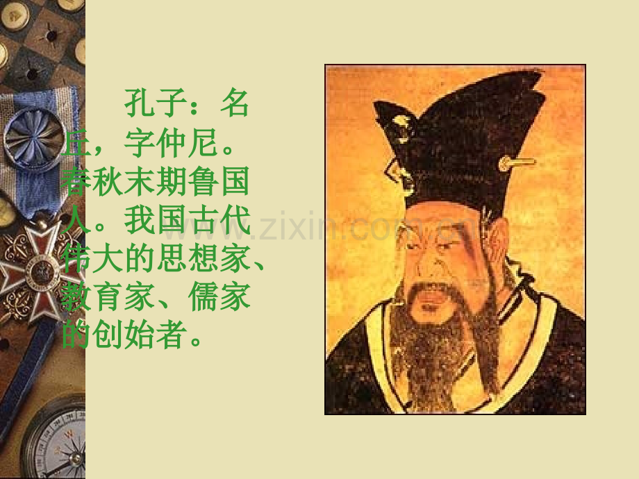 六年级传统文化论语八则.pptx_第2页