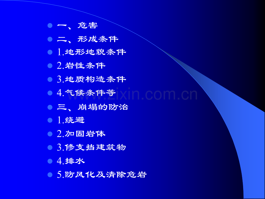 工程地质不良地质现象.pptx_第2页