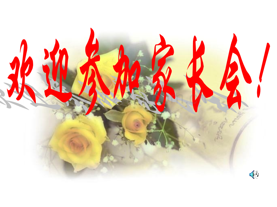 初中家长会2.pptx_第1页
