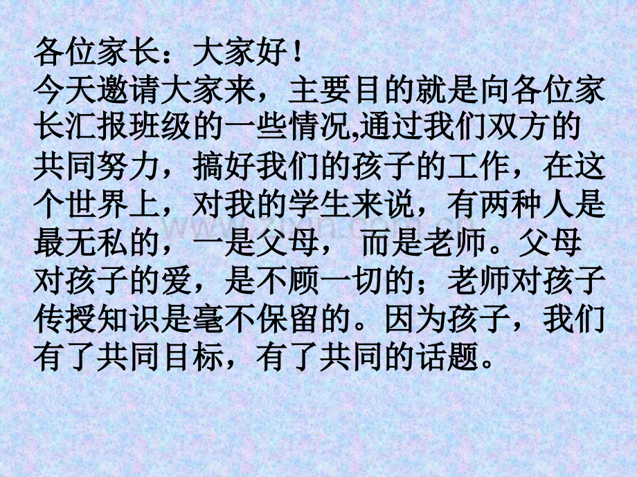 初中家长会2.pptx_第2页