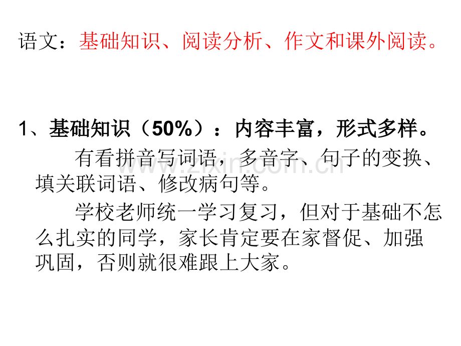 六年级1班语文老师家长会.pptx_第2页