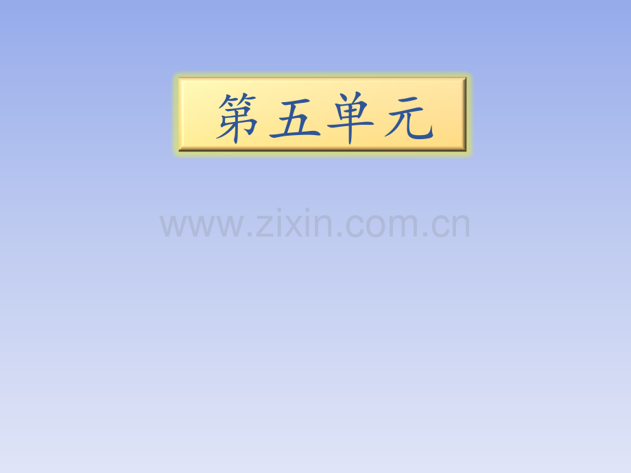 小学语文人教版一年级下册知识清单.pptx_第1页