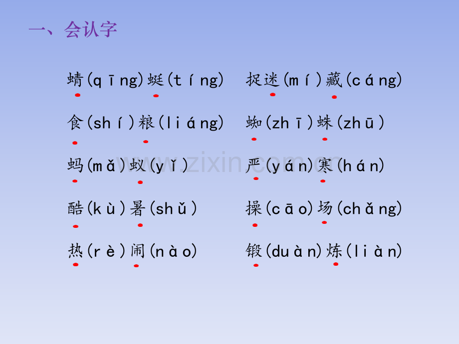 小学语文人教版一年级下册知识清单.pptx_第2页