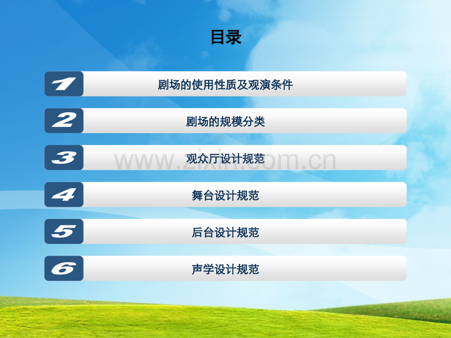 剧场舞台设计规范简述.pptx_第2页