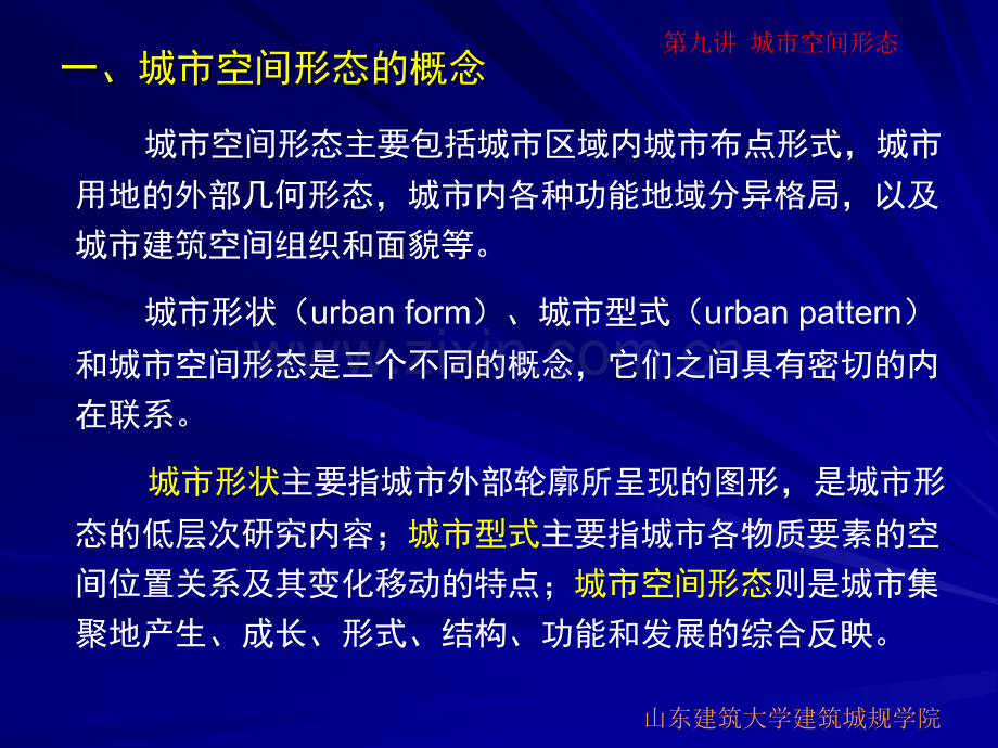城市空间形态.pptx_第2页