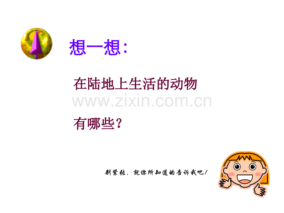 八年级生物新人教版陆地生活的动物.pptx_第1页