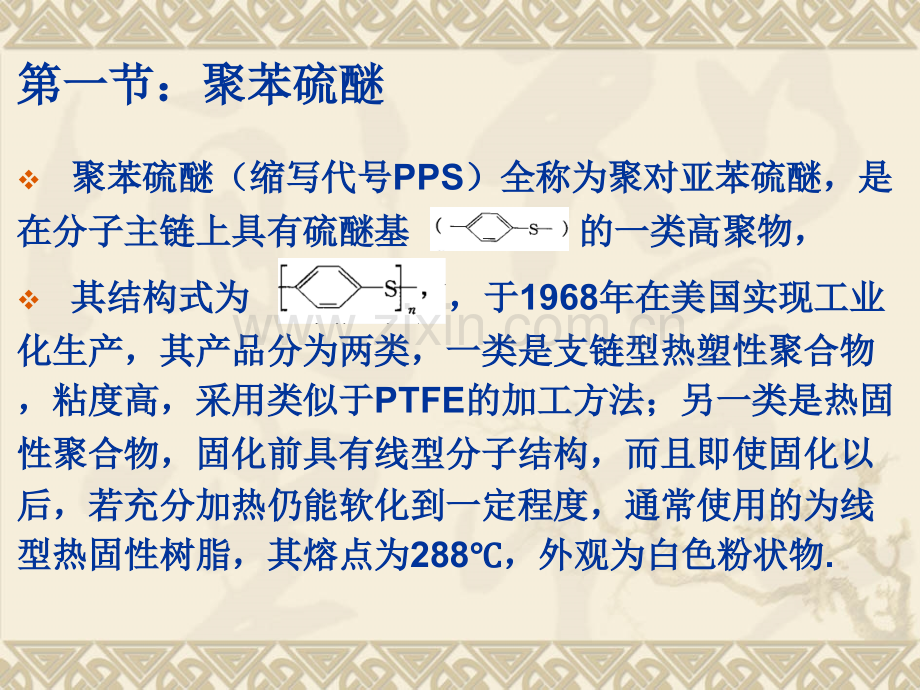其它工程塑料.pptx_第2页