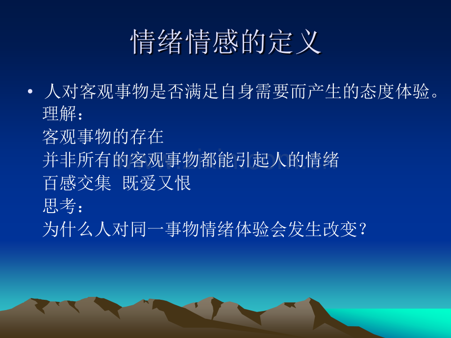 情绪情感pdf.pptx_第1页