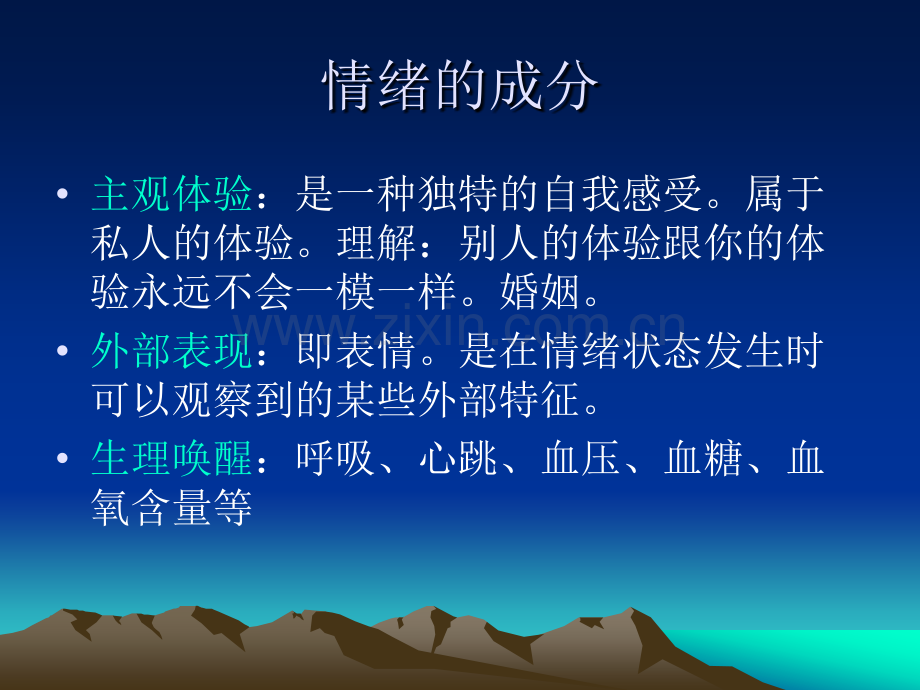 情绪情感pdf.pptx_第2页