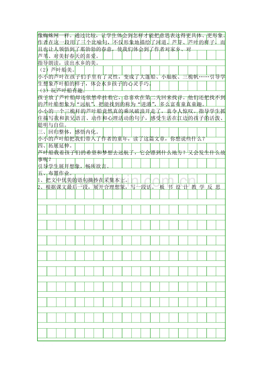 四年级语文上册芦叶船时教案.docx_第2页
