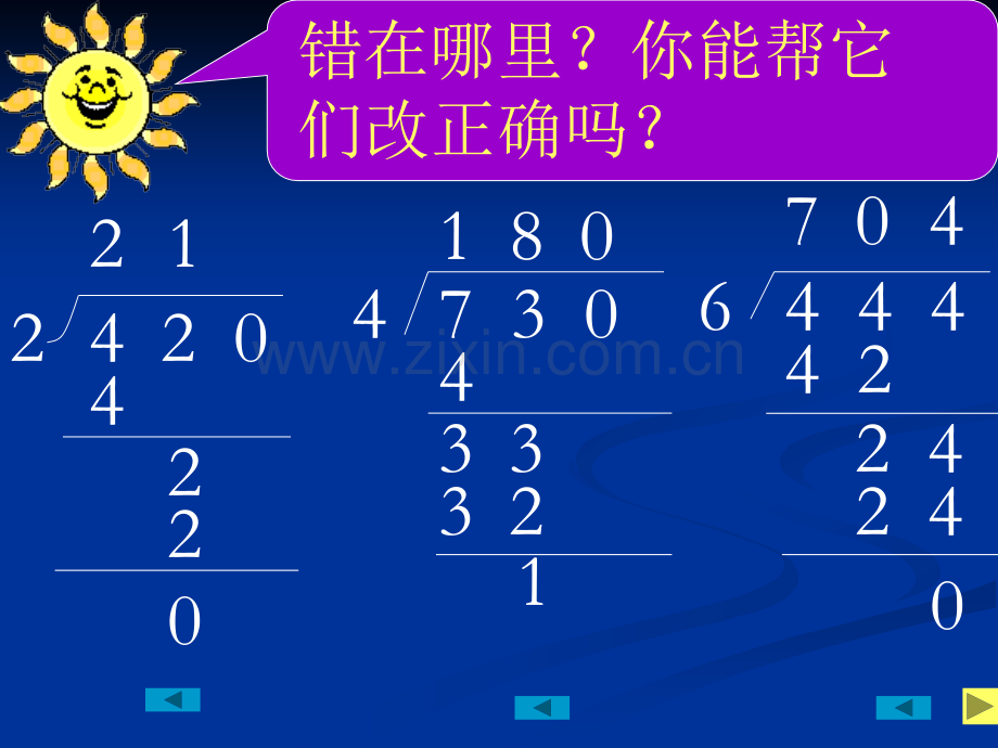 商中间和末尾有0-的练习.pptx_第2页