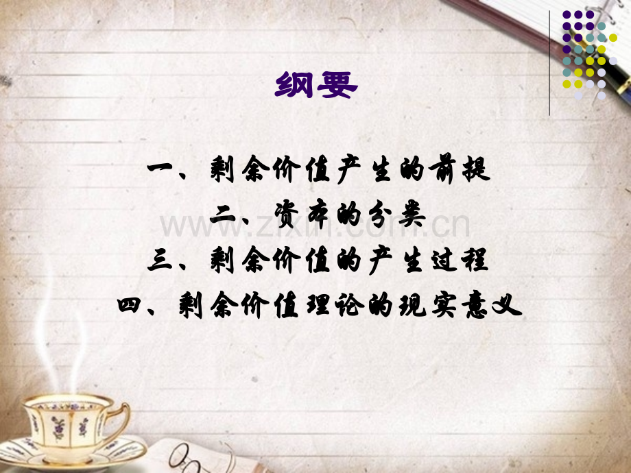 剩余价值理论.pptx_第2页