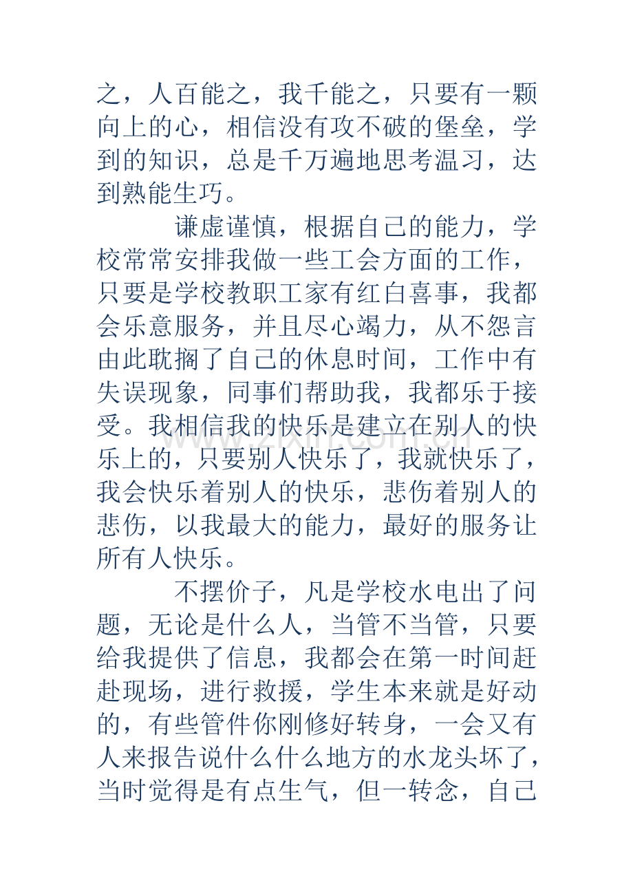 学校后勤服务心得体会多篇.doc_第2页