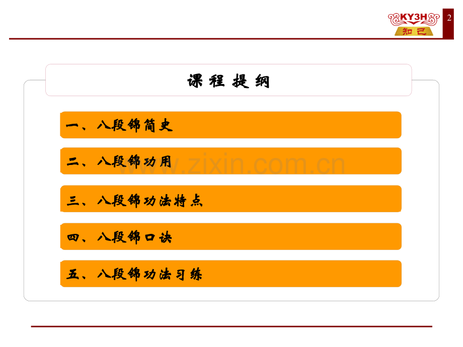 八段锦动作讲解.pptx_第2页