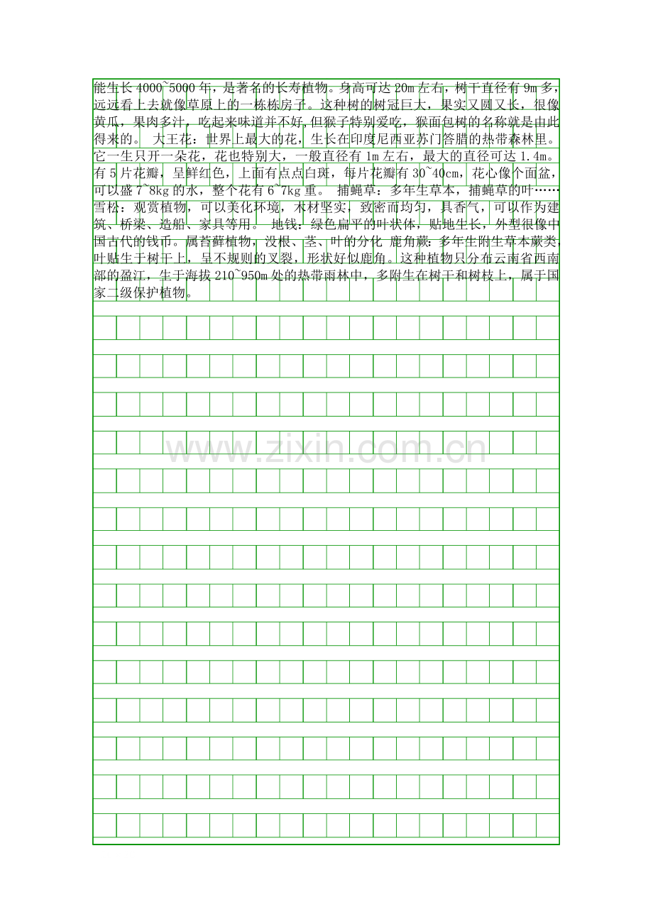 地面上的植物.docx_第2页
