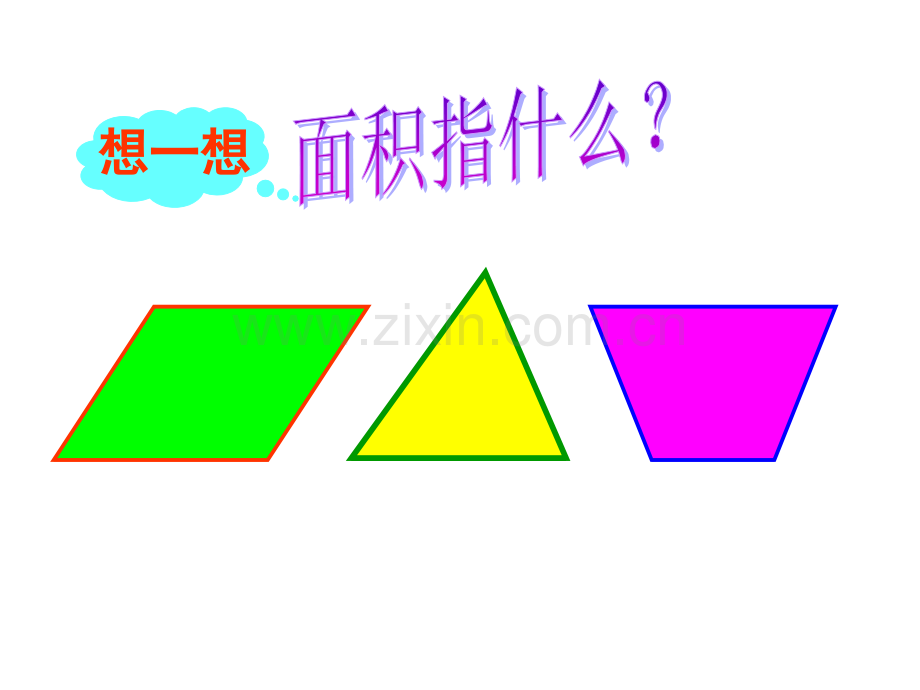 圆的面积好.pptx_第2页