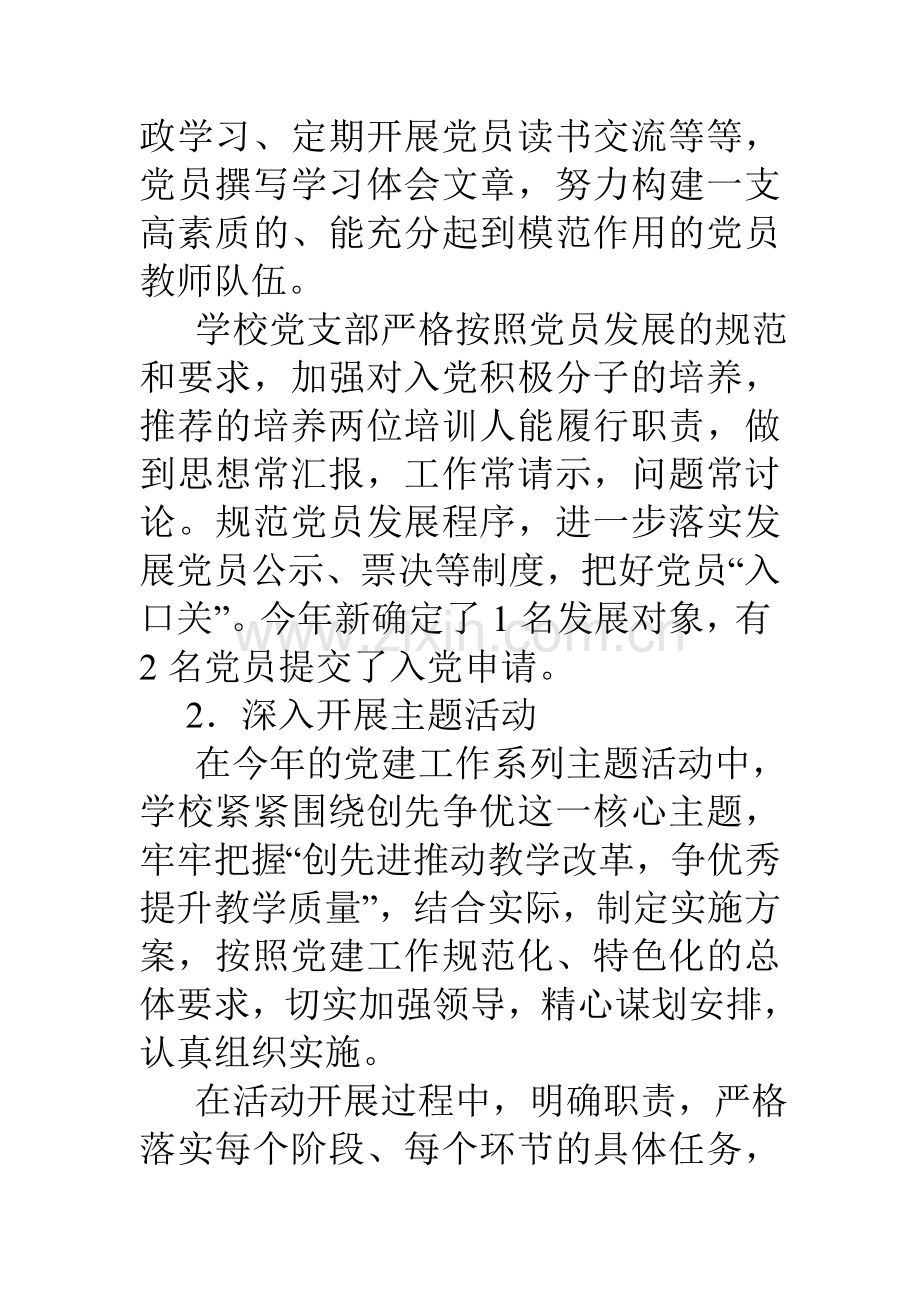 县教育局党支部党建情况总结.doc_第2页