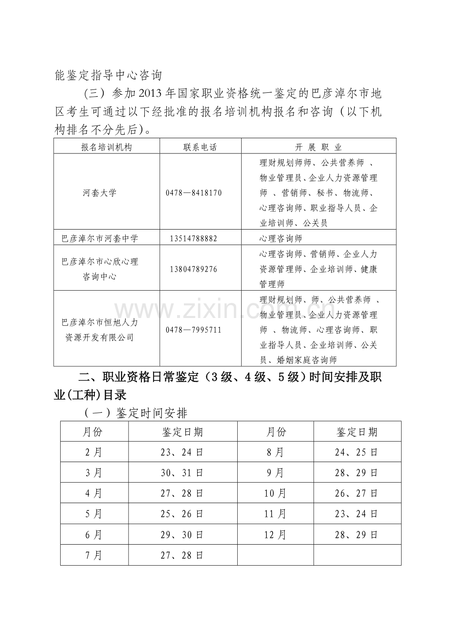 巴彦淖尔市国家职业资格鉴定公告.doc_第2页