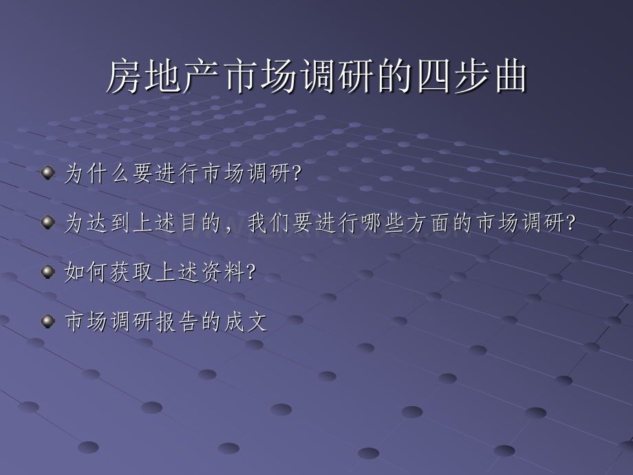 房地产市场调研PPT课件.pptx_第2页