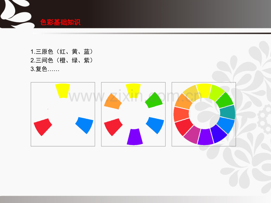 室内家居色彩搭配课堂.pptx_第2页