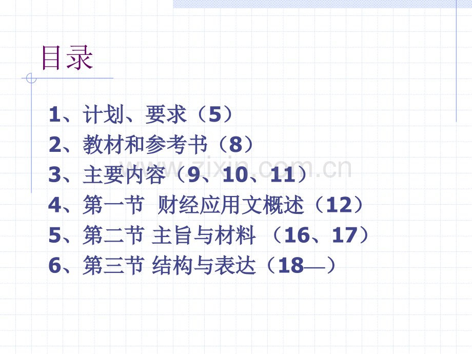 公文1财经应用写作.pptx_第1页