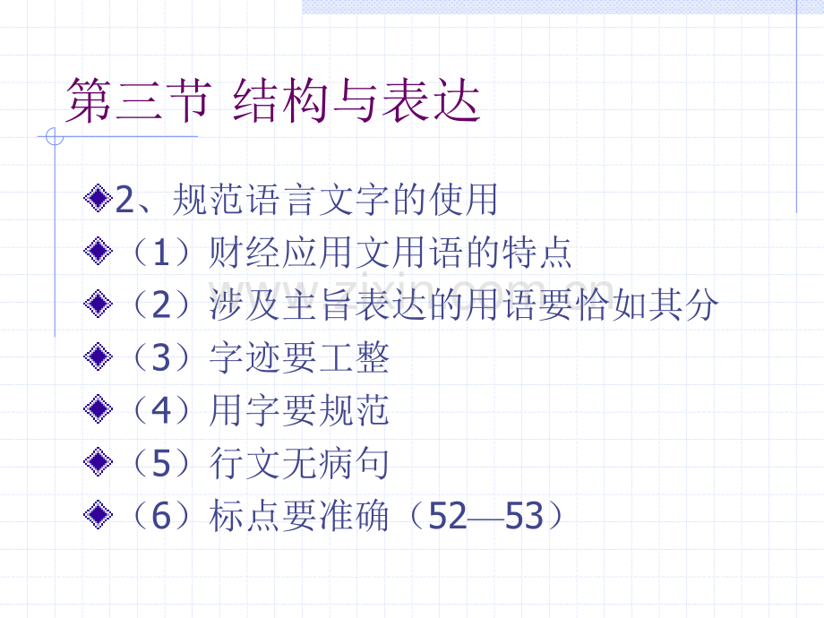 公文1财经应用写作.pptx_第2页