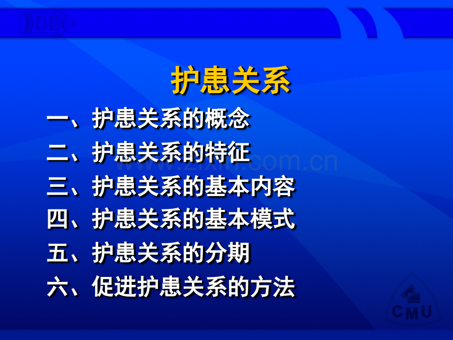 护患关系级护理18班.pptx_第1页