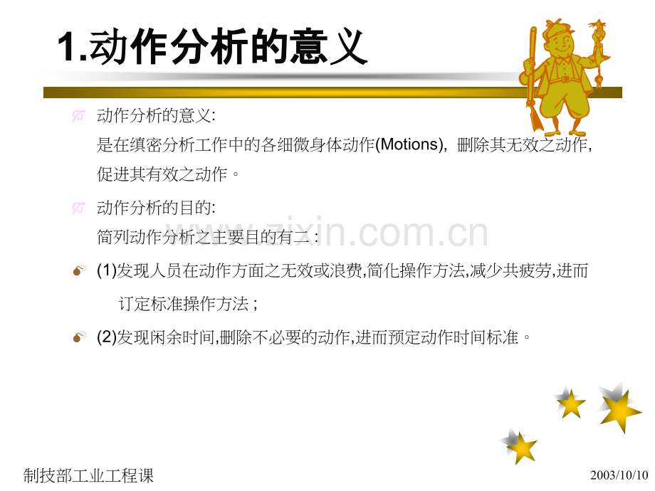 工业工程动作研究.pptx_第2页