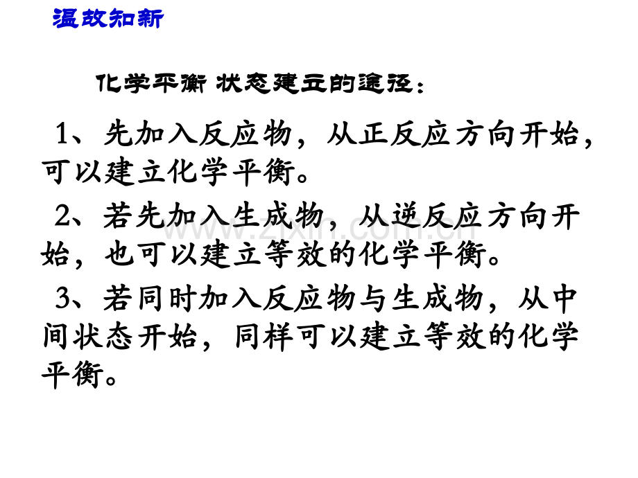 化学等效平衡.pptx_第1页