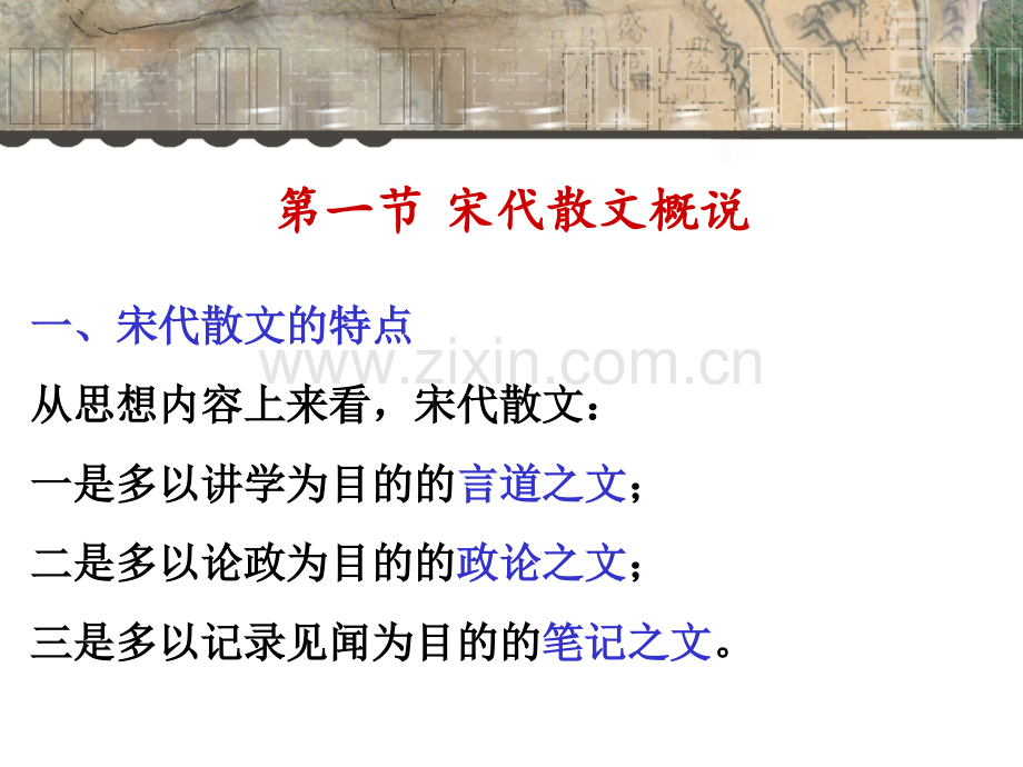 宋代散文介绍.pptx_第2页