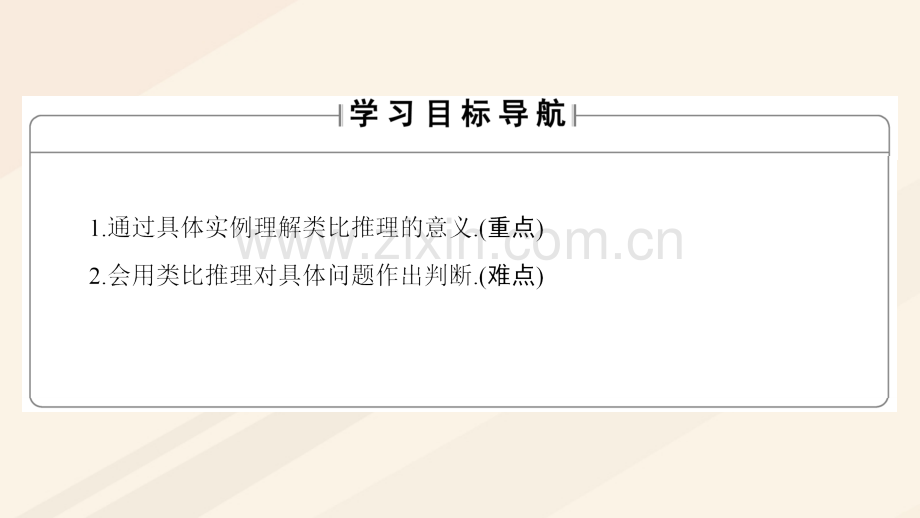 学高中数学推理与证明类比推理北师大版选修.pptx_第1页