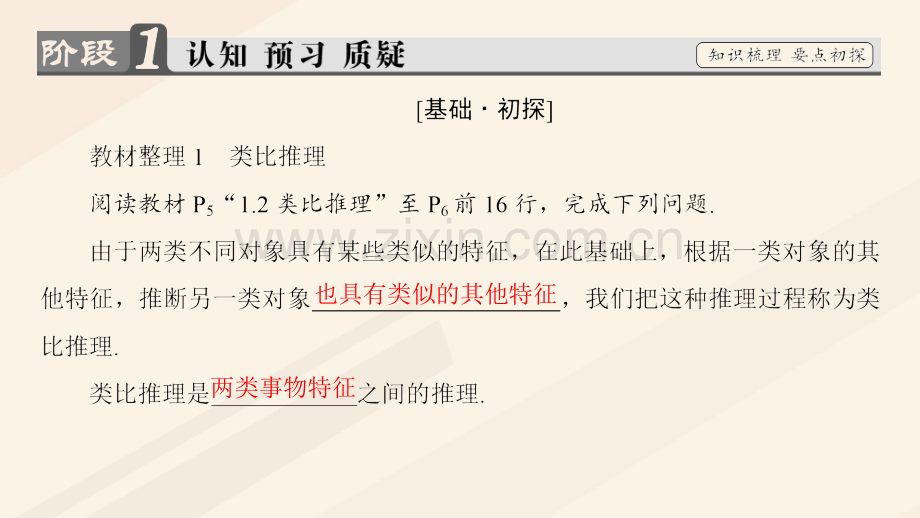 学高中数学推理与证明类比推理北师大版选修.pptx_第2页