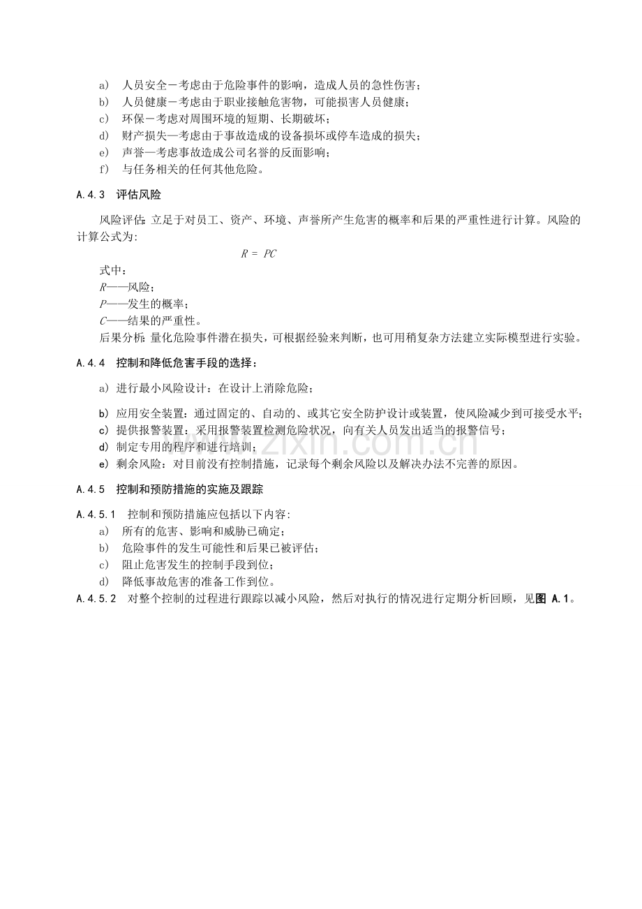 化工企业工艺安全管理实施导则.doc_第2页