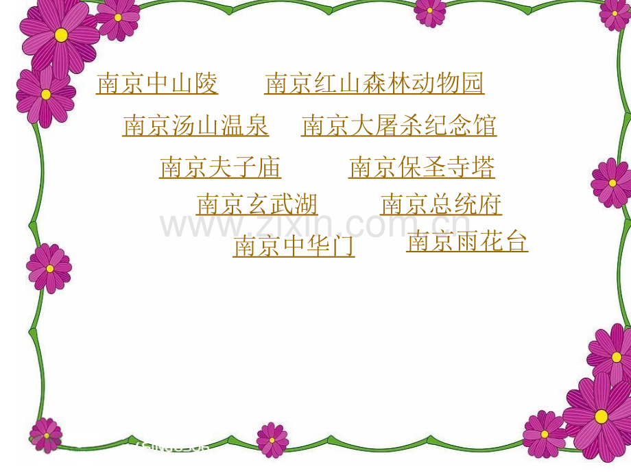 南京著名景点介绍.pptx_第2页