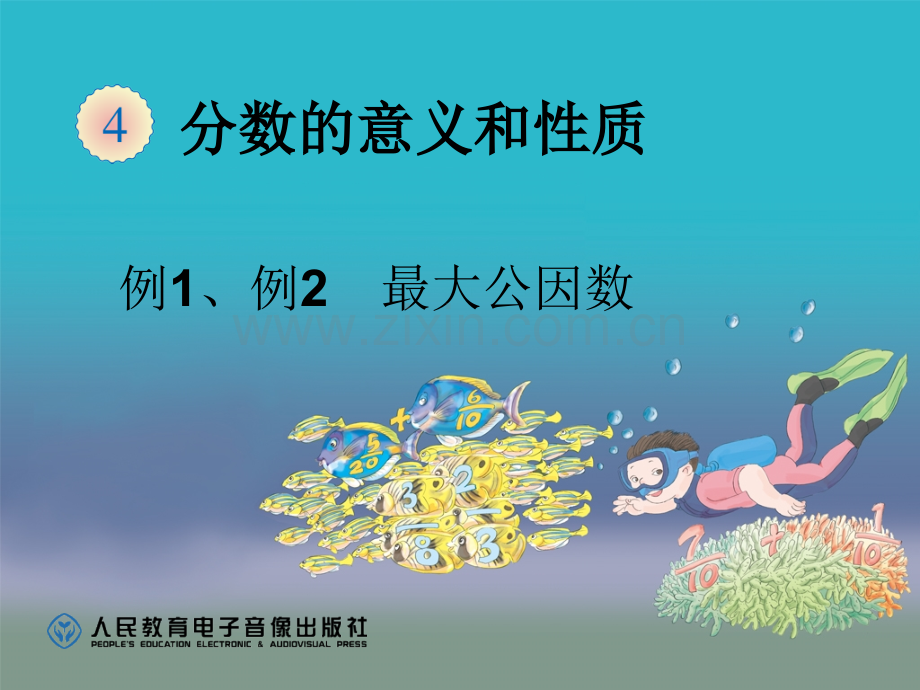 最大公因数例1例.pptx_第1页