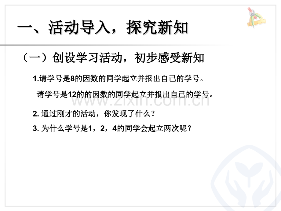 最大公因数例1例.pptx_第2页