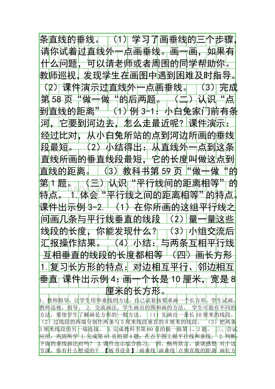 垂线的画法.docx_第2页