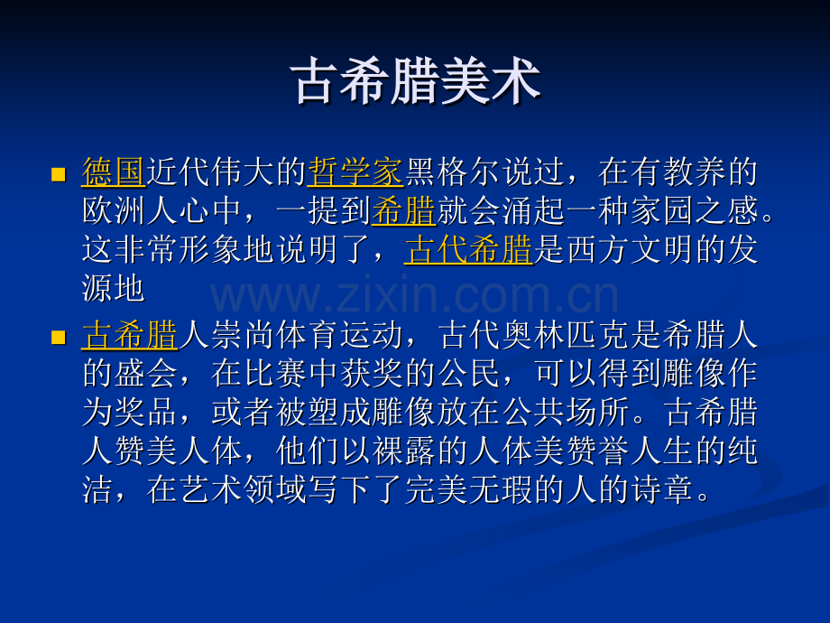 古希腊美术.pptx_第1页