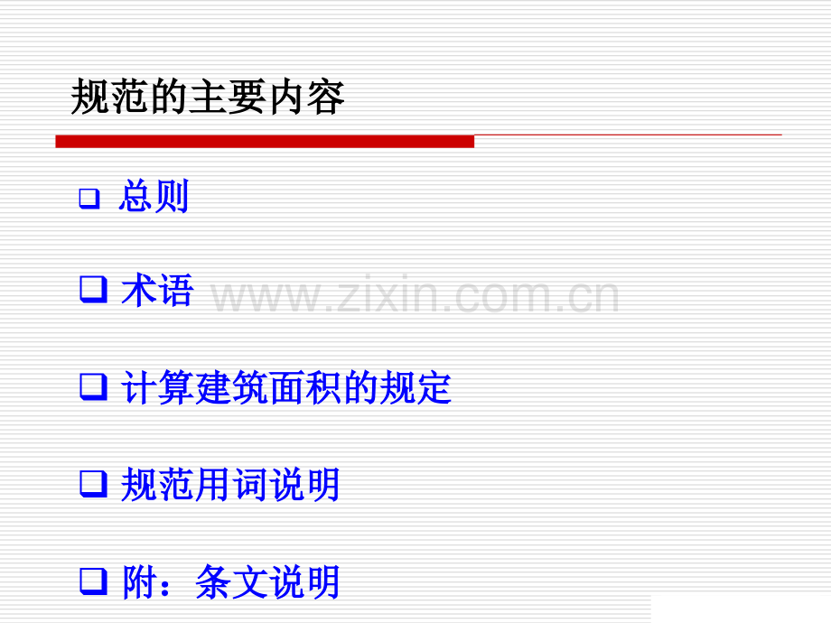 建筑面积幻灯讲稿.pptx_第2页