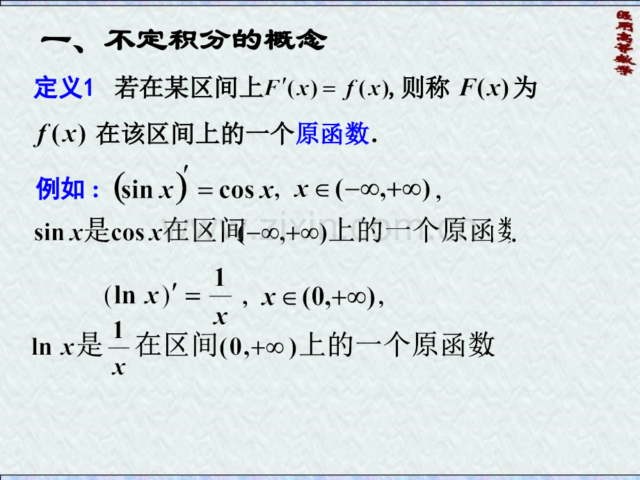 医用高等数学定积分.pptx_第1页