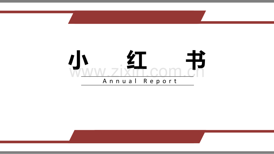 小红书经营模式.pptx_第1页
