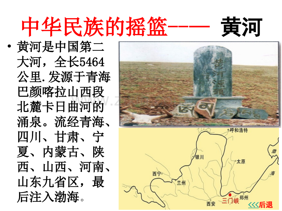完美整合版黄河的主人.pptx_第2页